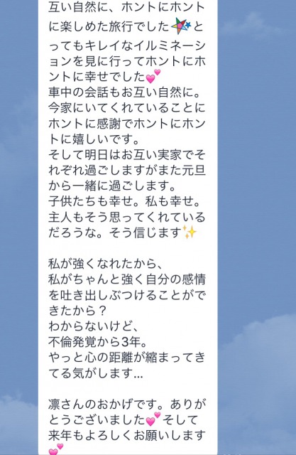 不倫発覚から3年。やっと心の距離が縮まっている