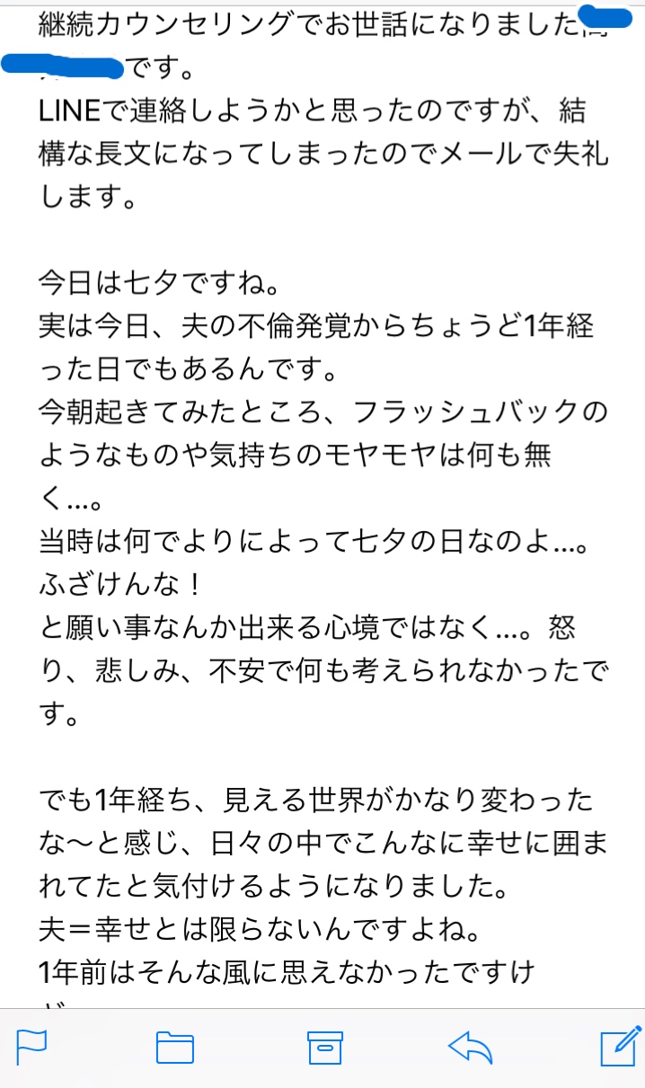 夫の不倫。あの頃の私に「絶対大丈夫！！」と伝えてあげたいです