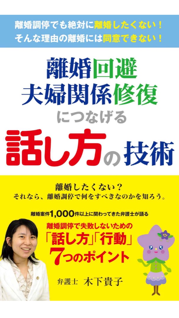 離婚回避、夫婦修復につなげる話し方の技術