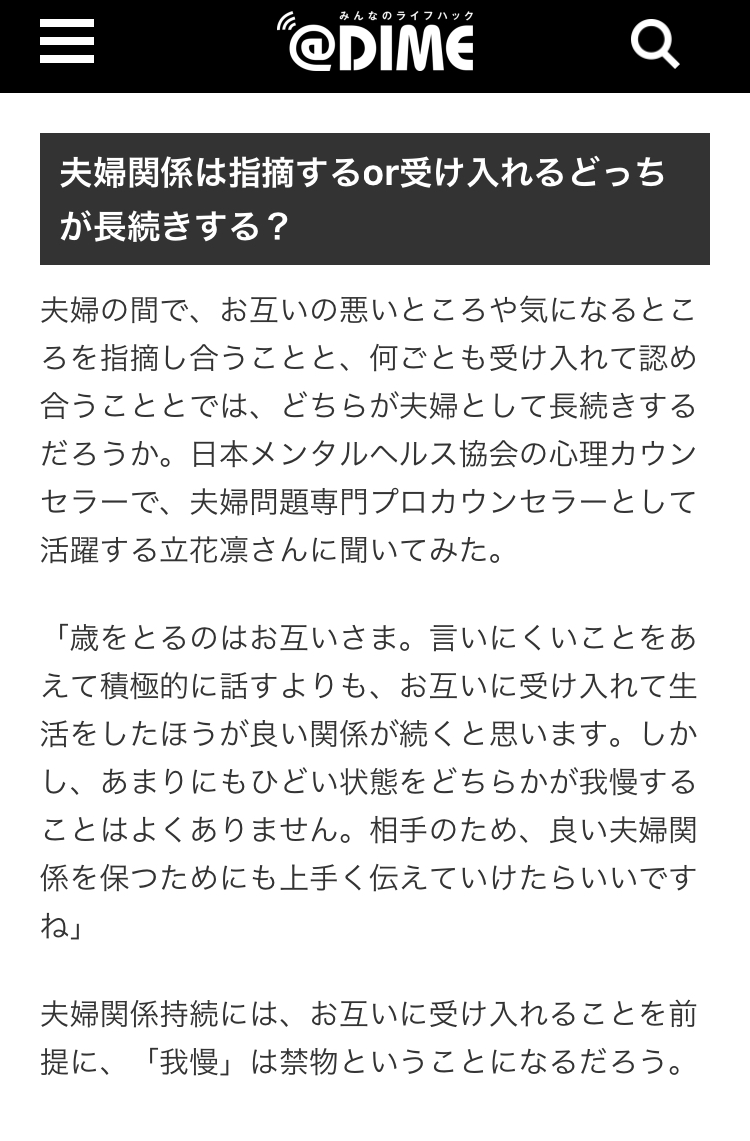 立花凛夫婦カウンセラー