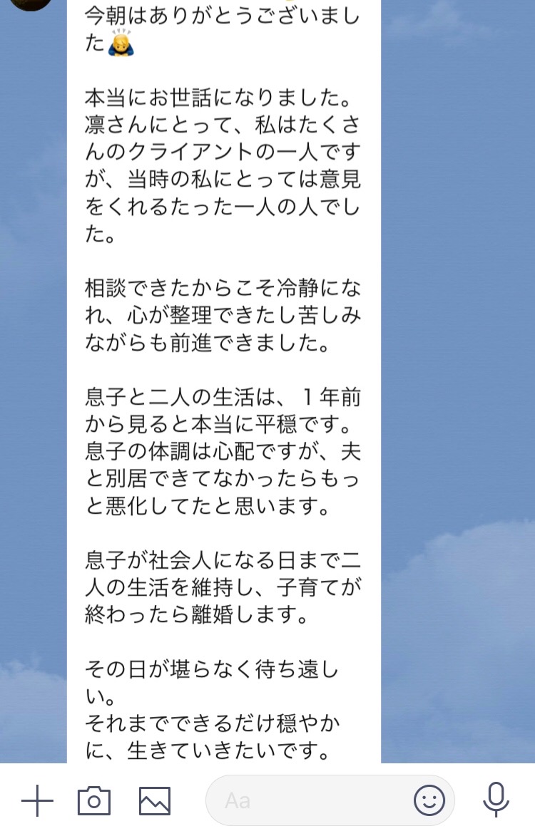 夫の不倫発覚から半年…進むべき道がはっきりと見えました