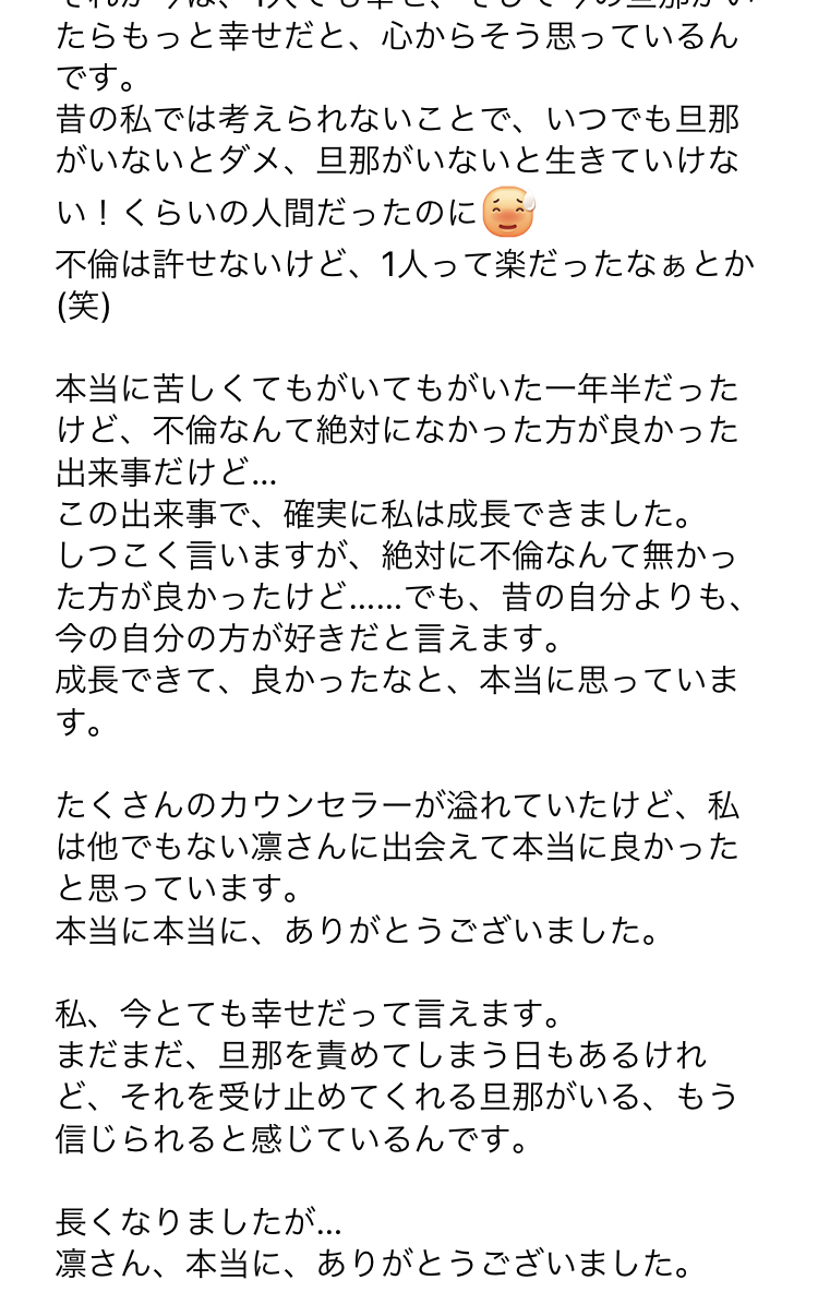 夫の不倫から。私、今とても幸せだって言えます。