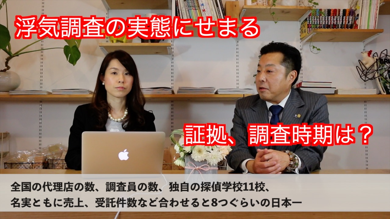 「浮気調査について」ガルエージェンシー統括本部長久保田さん対談