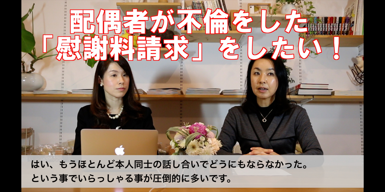 慰謝料請求をしたい・別居中何年で離婚が成立してしまうの？夫の不倫発覚　法的なアドバイス