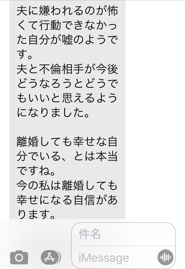 今の私は、離婚しても幸せになる自信があります