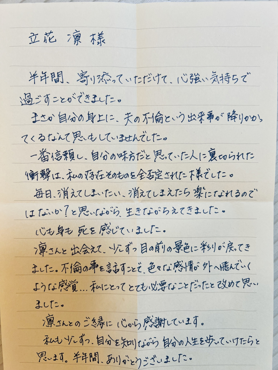 「こんなに死にたいほど苦しい出来事を経験するために 生まれてきたのか？」から半年