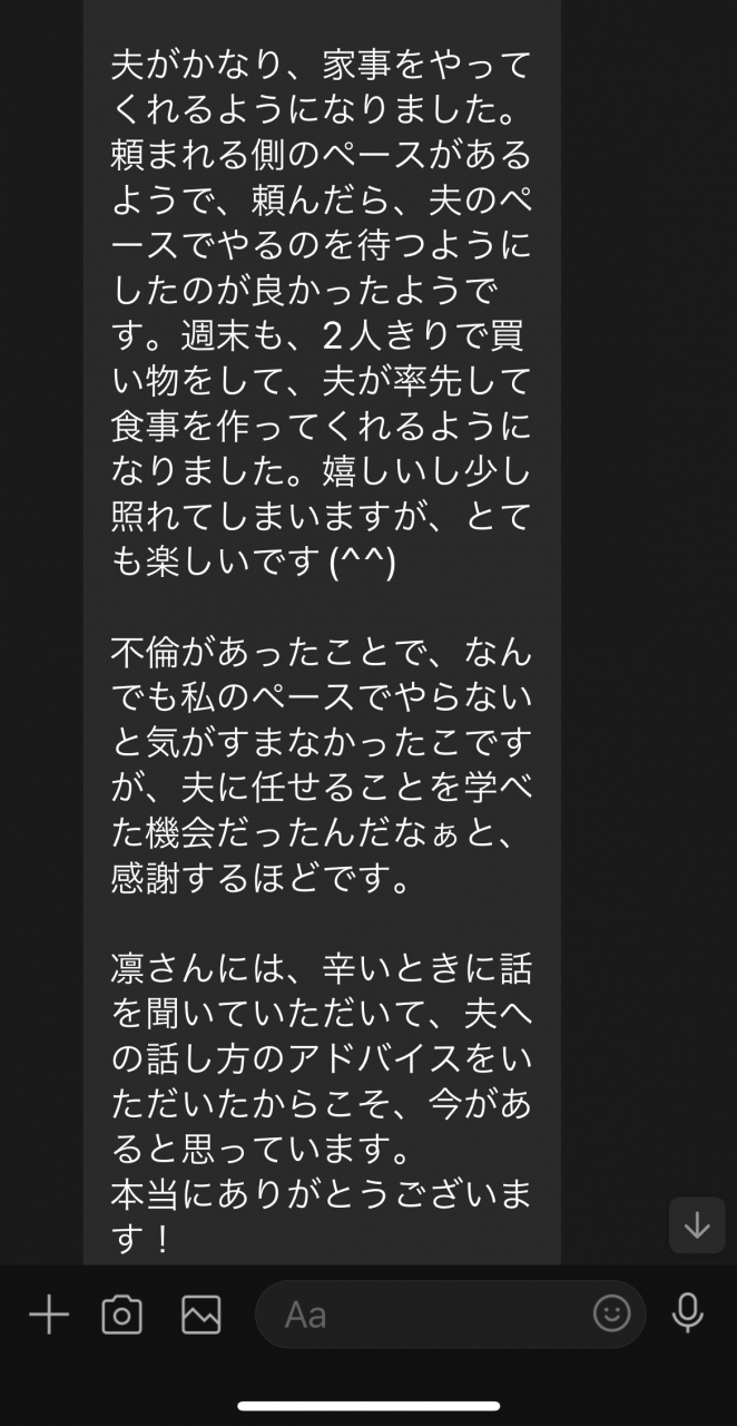 不倫があったからこそ手に入れた夫婦の関係