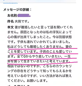 夫の不倫発覚　シタ夫の後悔とは　「一生、罪を償って生きていきたい」